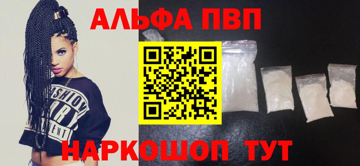 Спасск-Дальний  APVP  Вход с VPN  Alfa_PVP крисы CK  где продают   A-PVP СК  A-PVP крисы CK 
