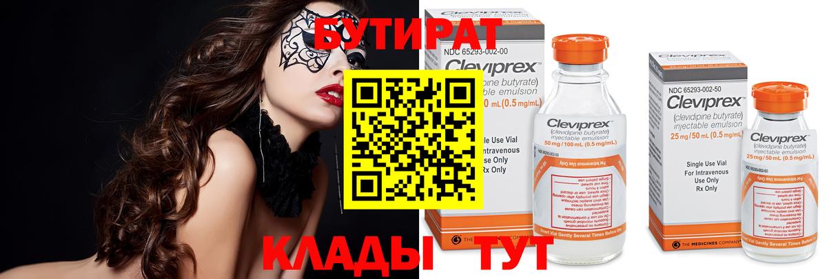 Спасск-Дальний  Бутират BDO  Вход с VPN 