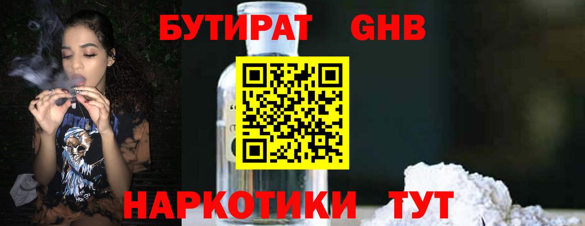 Бутират буратино Спасск-Дальний