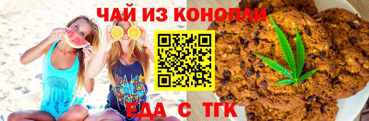Еда ТГК марихуана Спасск-Дальний