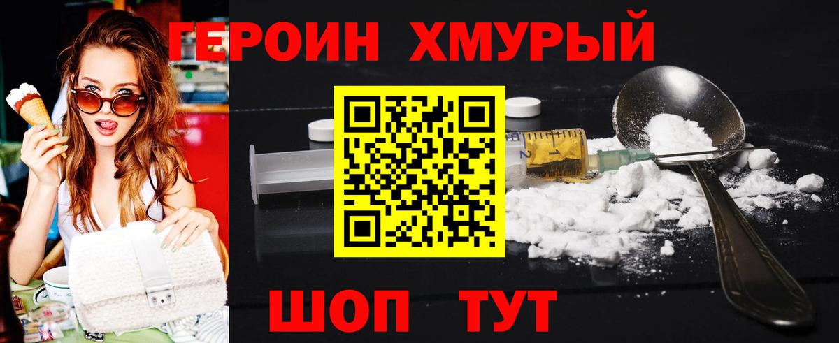 Спасск-Дальний  ГЕРОИН  Вход с VPN  ГЕРОИН герыч 