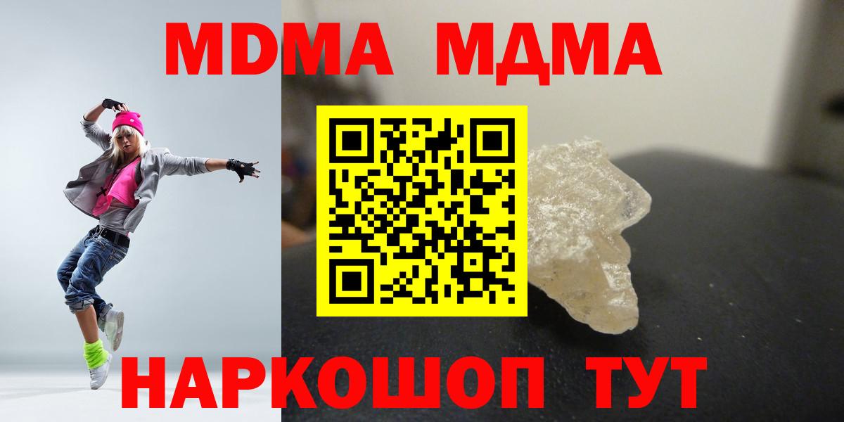 Спасск-Дальний  МДМА кристаллы  МДМА  Вход с VPN 