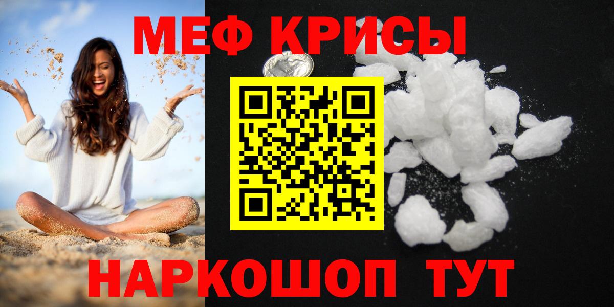 Меф мяу мяу мука Спасск-Дальний