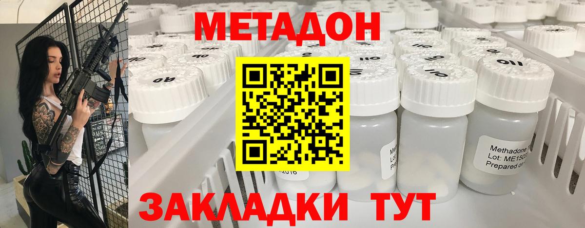 Метадон VHQ  МЕТАДОН мёд  Спасск-Дальний  Вход с VPN 