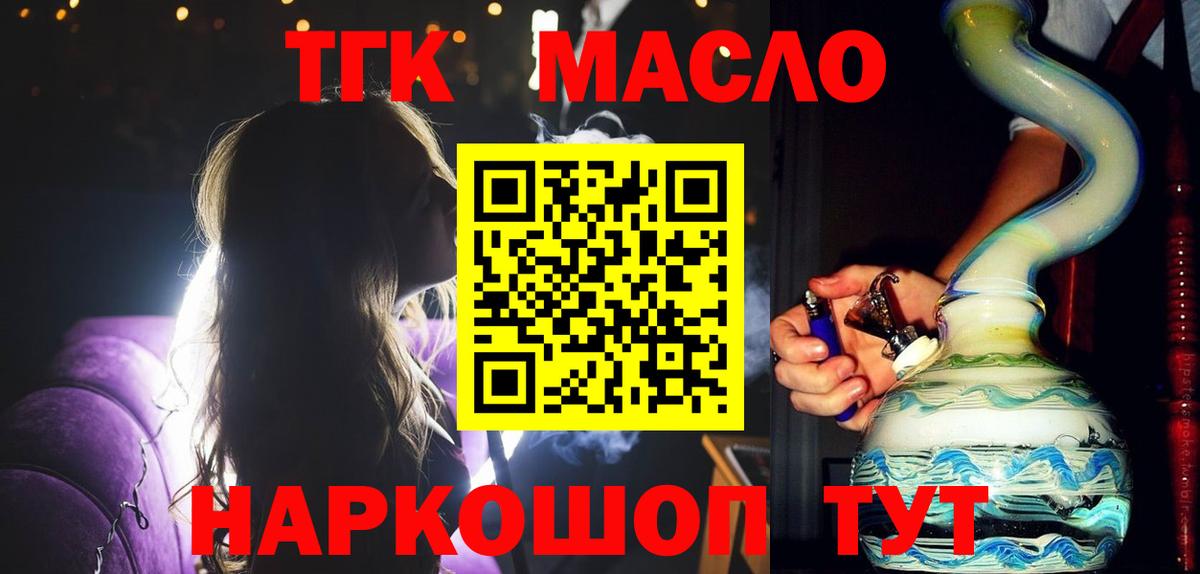 Спасск-Дальний  Дистиллят ТГК THC oil  Вход с VPN  ТГК концентрат 